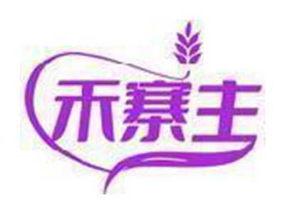 禾寨主