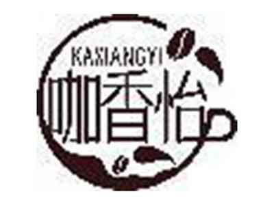咖香怡