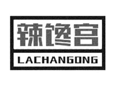辣馋宫