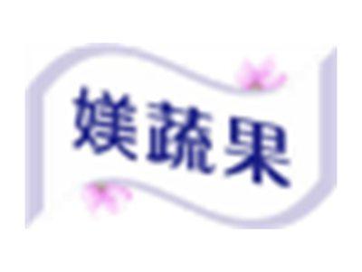 媄蔬果