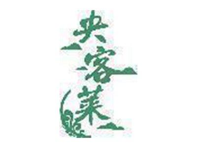 央客莱