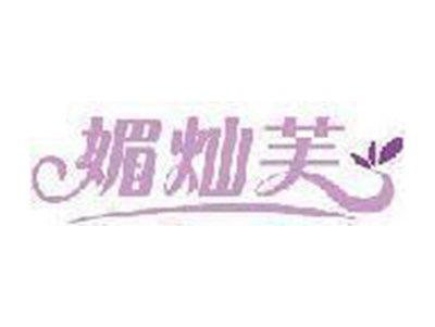 媚灿芙