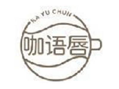 咖语唇