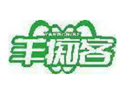 羊痴客