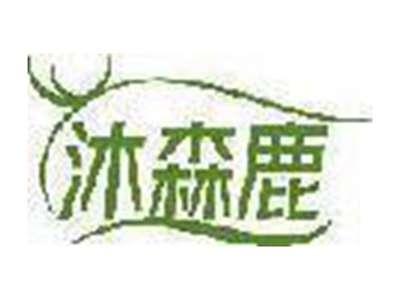 沐森鹿
