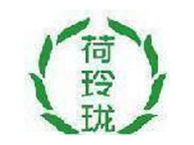 荷玲珑