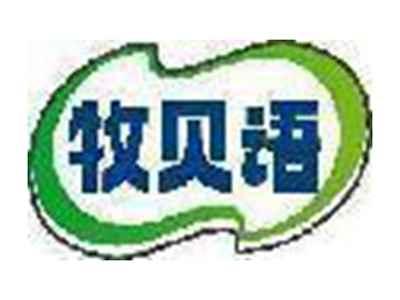 牧贝语