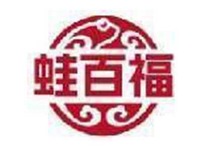 蛙百福