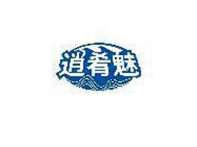 逍肴魅