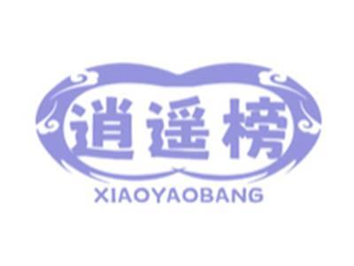逍遥榜