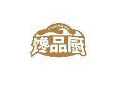 馋品厨