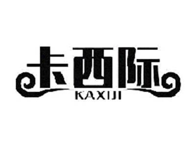 卡西际