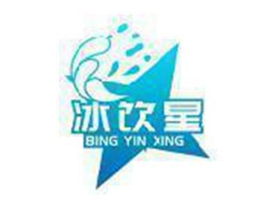 冰饮星