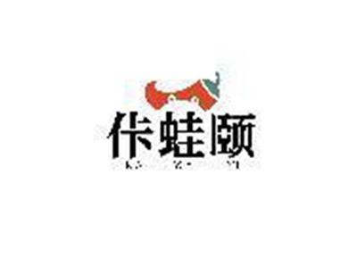 佧蛙颐
