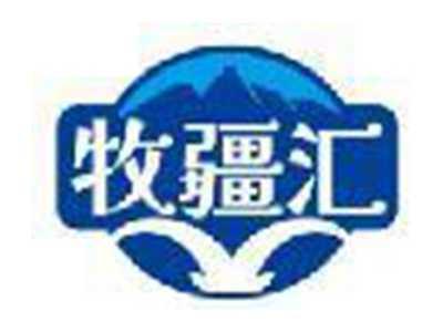 牧疆汇