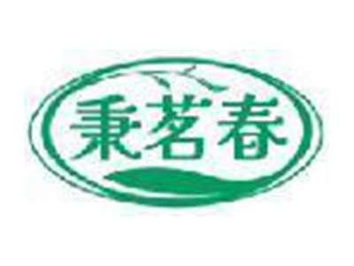 秉茗春