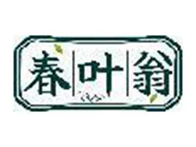 春叶翁