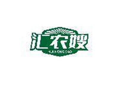 汇农嫂
