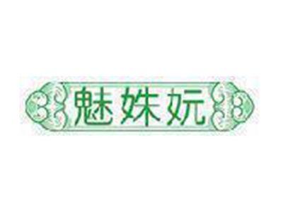 魅姝妧