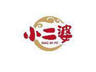 小二婆