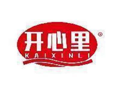 开心里
 KAI XIN LI
