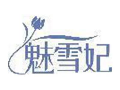 魅雪妃