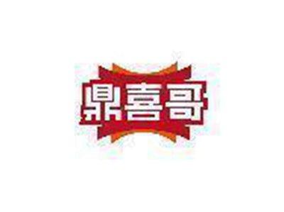 鼎喜哥