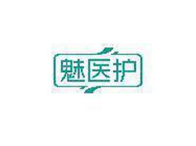 魅医护
