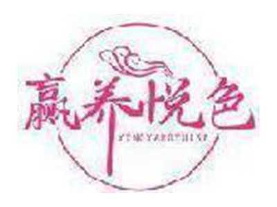 赢养悦色