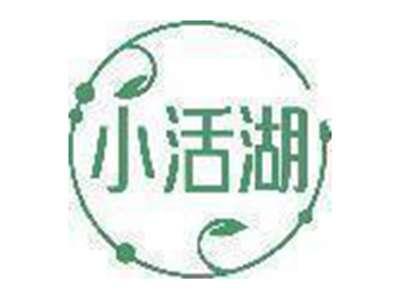 小活湖