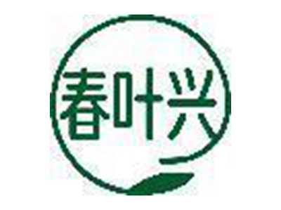 春叶兴