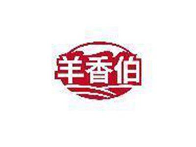 羊香伯