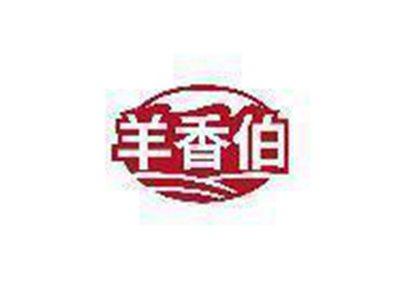 羊香伯