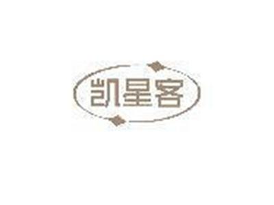凯星客
