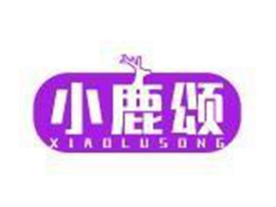 小鹿颂