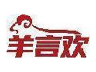羊言欢