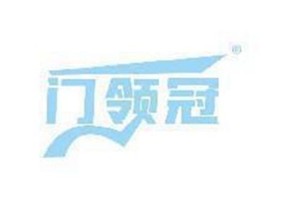 门领冠