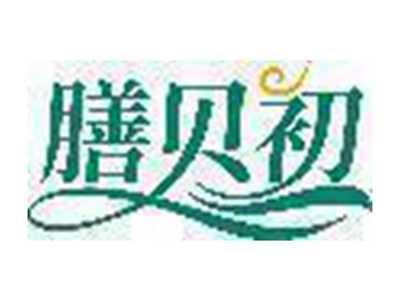 膳贝初