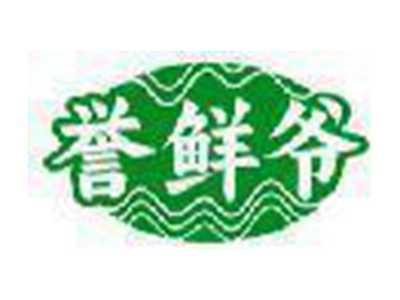 誉鲜爷