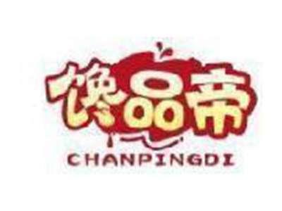 馋品帝