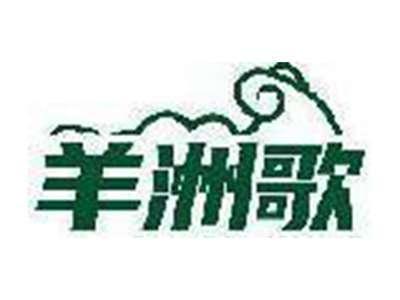 羊洲歌