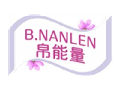 帛能量B NANLEN