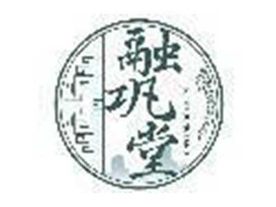 融巩堂