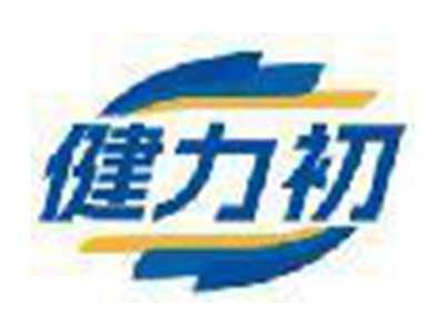 健力初