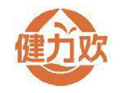健力欢