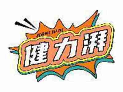健力湃