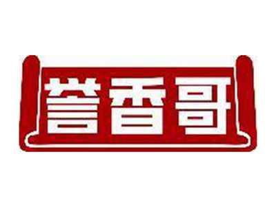 誉香哥