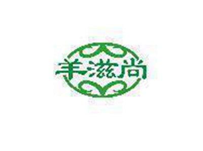 羊滋尚