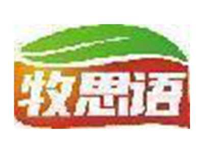 牧思语
