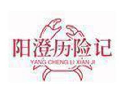 阳澄历险记
